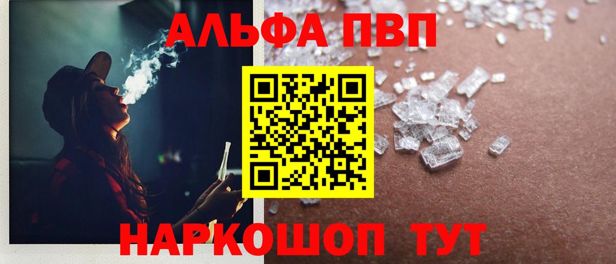 A-PVP Соль Кисловодск