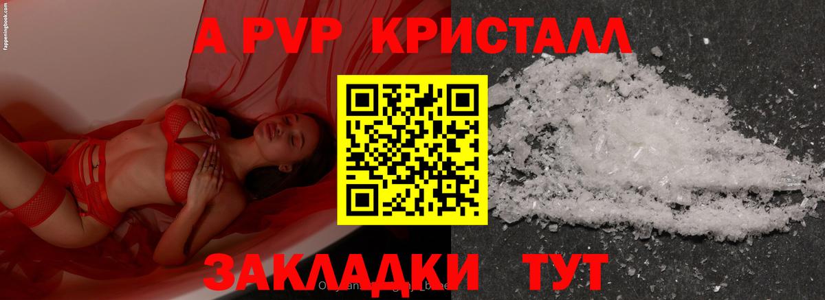 Кисловодск  Альфа ПВП кристаллы  A PVP кристаллы  Вход с VPN  APVP СК 