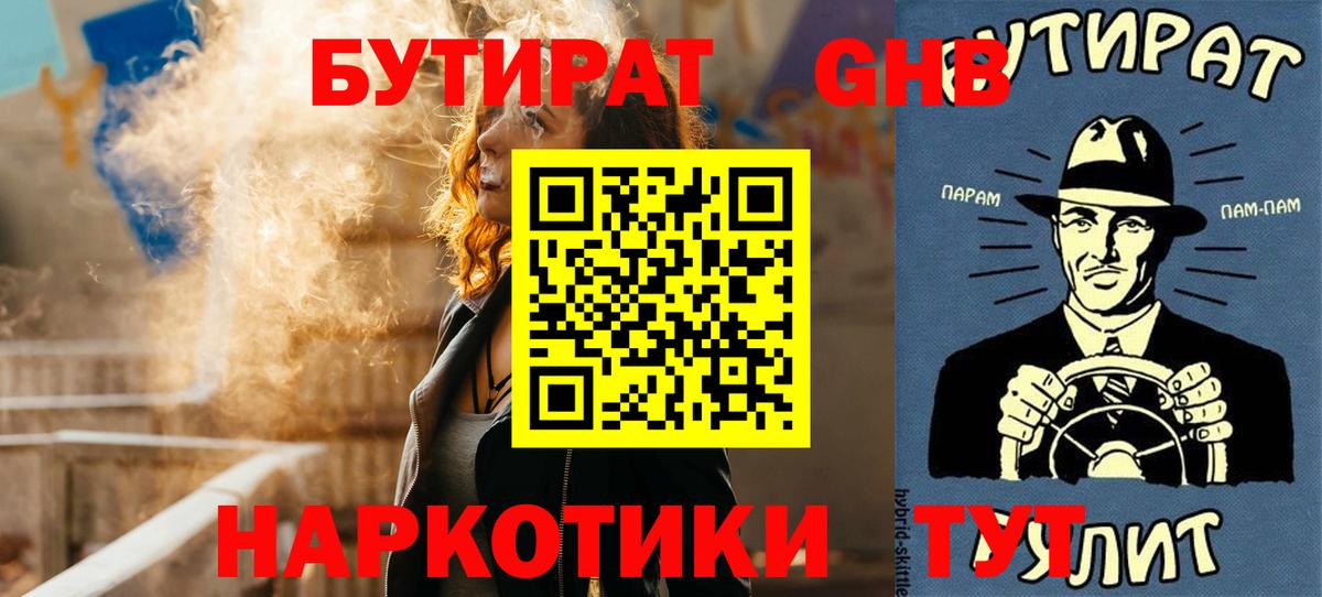 БУТИРАТ  Вход с VPN  Кисловодск  БУТИРАТ буратино 
