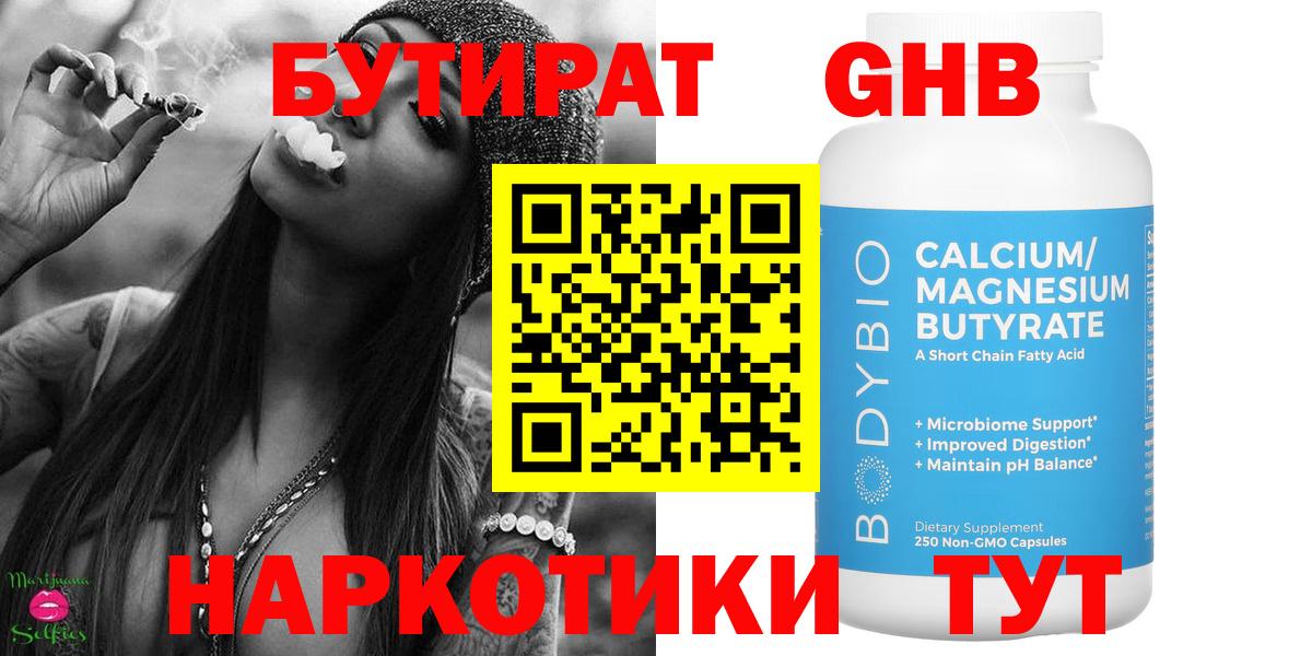 Бутират бутандиол Кисловодск