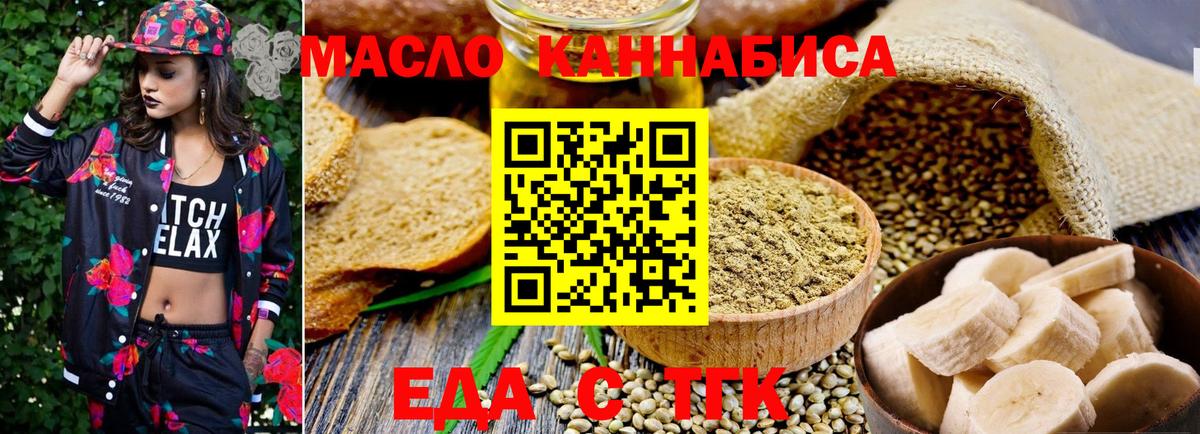 Печенье с ТГК конопля  Вход с VPN  Кисловодск 