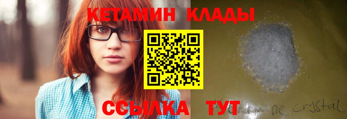 КЕТАМИН VHQ Кисловодск