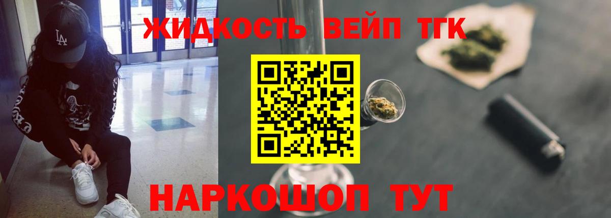Дистиллят ТГК концентрат  Вход с VPN  Дистиллят ТГК вейп  Кисловодск 